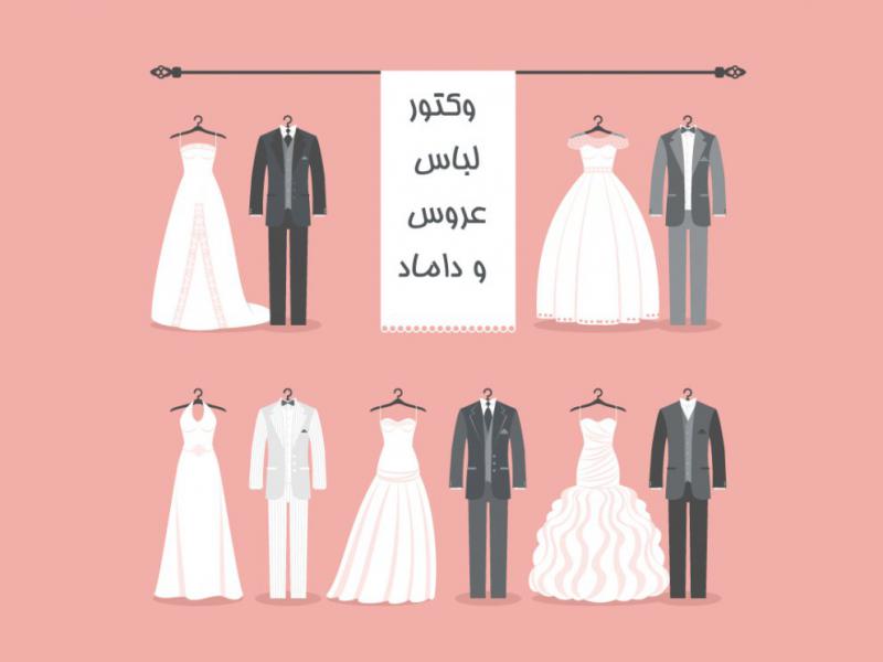 وکتور-لایه-باز-لباس-عروس-و-داماد-