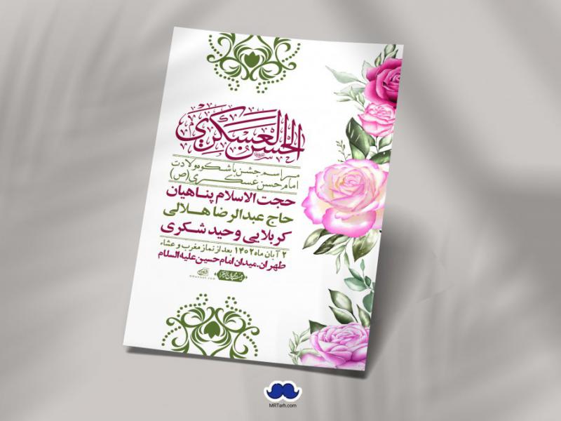 اطلاعیه-لایه-باز-ولادت-امام-حسن-عسکری-+-استوری-فضای-مجازی