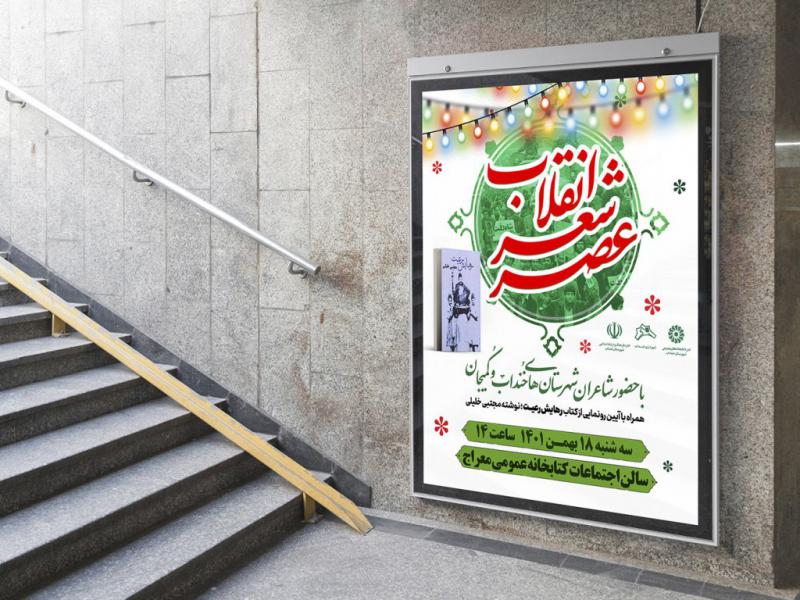 -طرح-لایه-باز-نشست-فرهنگی-هنری