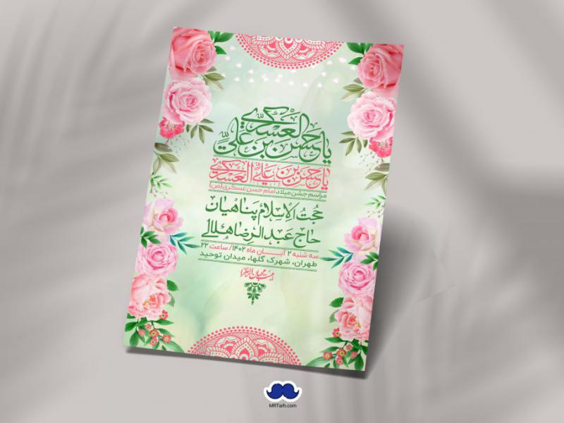 اطلاعیه-لایه-باز-ولادت-امام-حسن-عسکری-+-استوری-فضای-مجازی