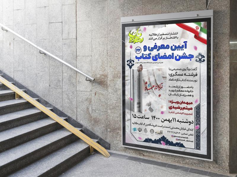 طرح-لایه-باز-مراسم-رونمایی-کتاب