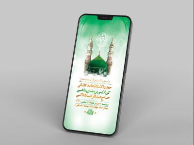  جشن ولادت پیامبر ص و امام صادق ع 