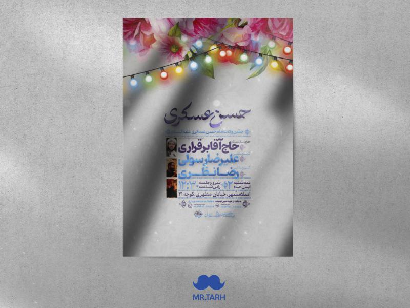 اطلاعیه-ولادت-امام-حسن-عسکری-علیه-السلام