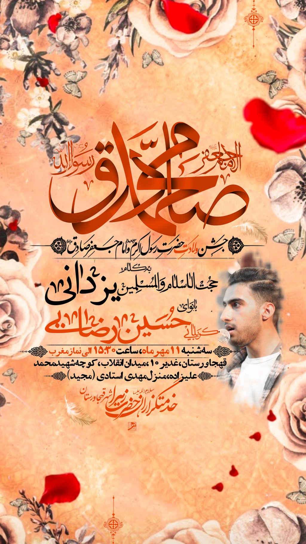 مراسم جشن میلاد پیامبر اکرم و امام صادق ع