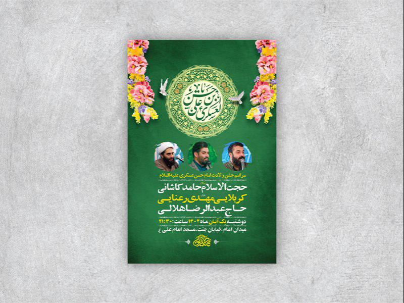 -طرح-لایه-باز-ولادت-امام-حسن-عسکری-ع-