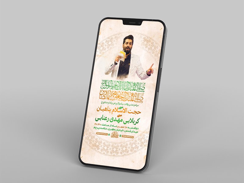  جشن ولادت پیامبر ص و امام صادق ع 