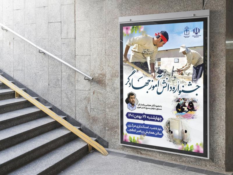 -بنر-لایه-باز-اطلاع-رسانی-گروه-جـهـادی
