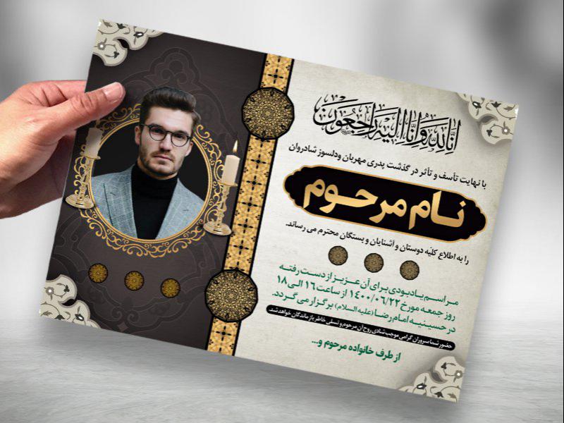 طرح-لایه-باز-آگهی-ترحیم