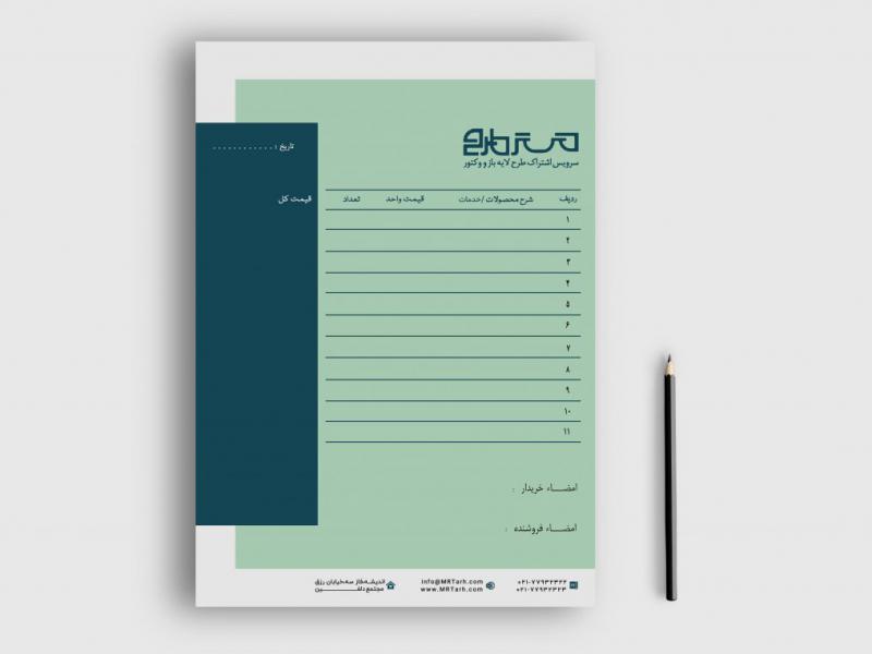 دانلود-طرح-لایه-باز-فاکتور-فروش