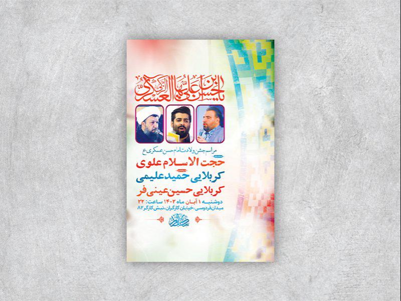 -طرح-لایه-باز-ولادت-امام-حسن-عسکری-ع-