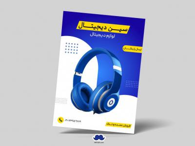 دانلود تراکت لایه باز لوازم دیجیتال