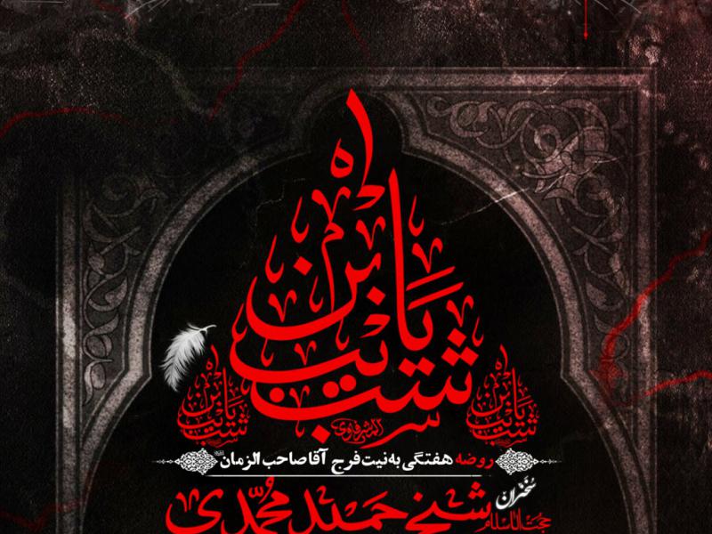 مراسم-هفتگی-و-توسل-به-اباعبدالله-الحسین-ع