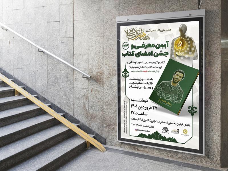 -پوستر-مراسم-نقد-و-رونمایی-کتاب