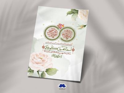  اطلاعیه لایه باز ولادت پیامبر اکرم (ص) و امام جعفر صادق (ع) + استوری شبکه های اجتماعی