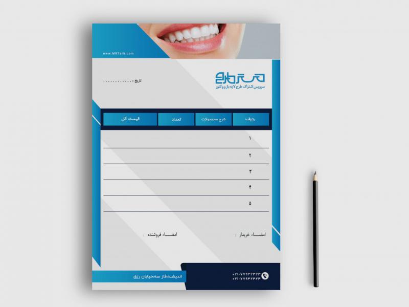 دانلود-طرح-لایه-باز-فاکتور-فروش