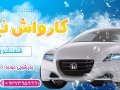 بنر-لایه-باز-کارواش-