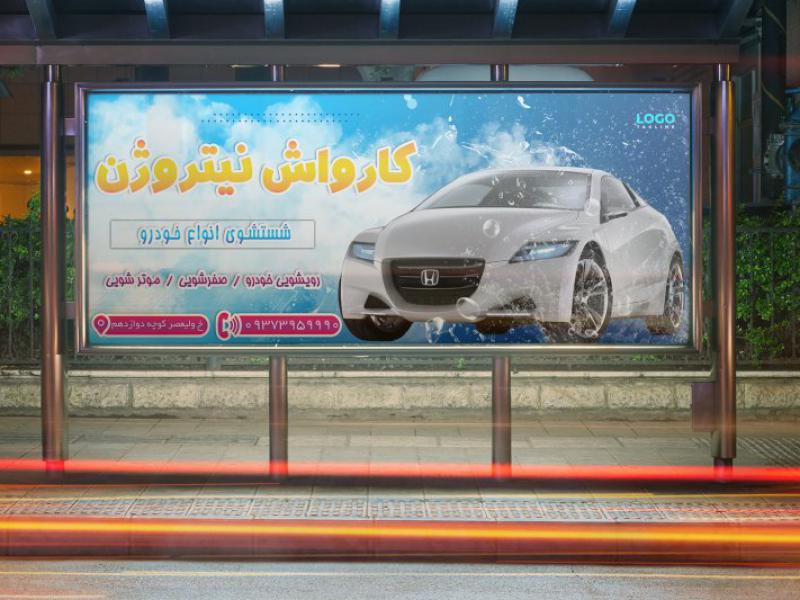 بنر-لایه-باز-کارواش-