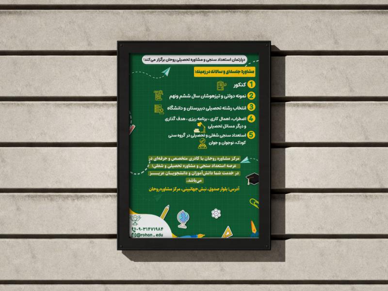 تراکت-اطلاعیه-