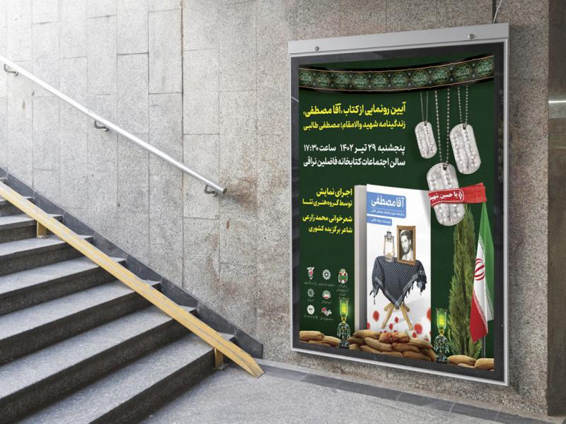 -پوستر-مراسم-نقد-و-رونمایی-کتاب