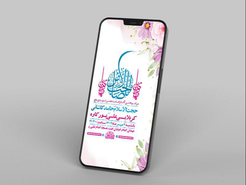 -جشن-آغاز-امامت-حضرت-مهدی-عج-