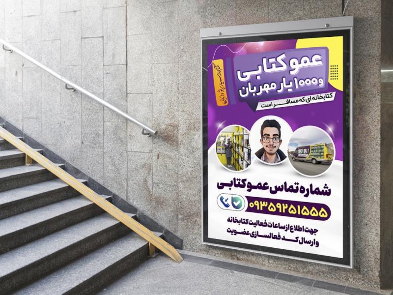 -بنر-لایه-باز-اطلاع-رسانی-کتابخانه