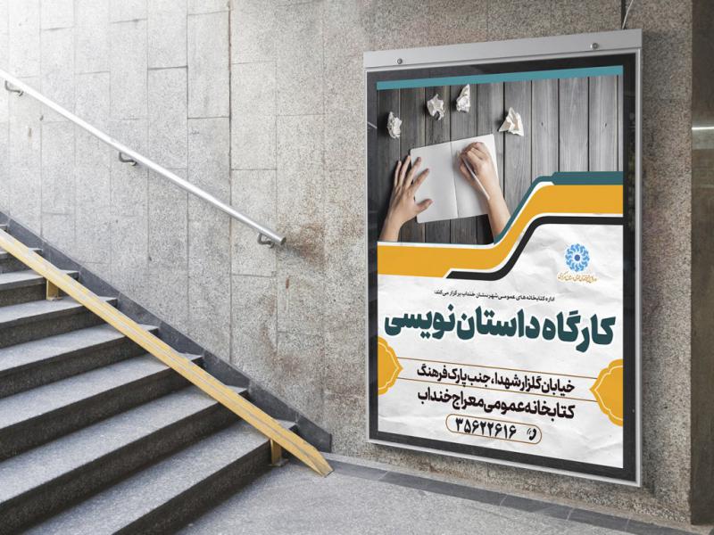 -پوستر-لایه-باز-کارگاه-آموزشی