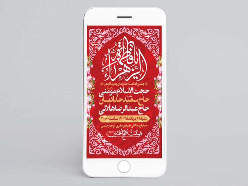 اطلاعیه-لایه-باز-عیدالزهرا