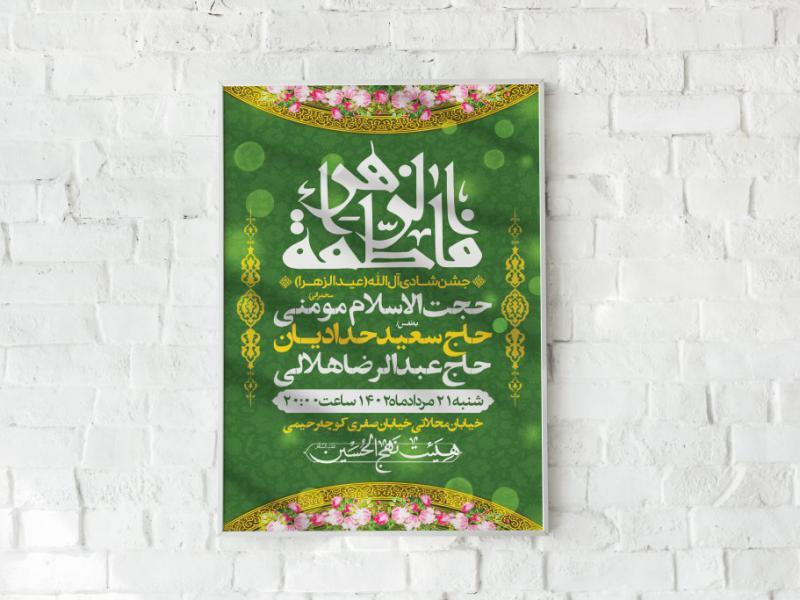اطلاعیه-لایه-باز-عیدالزهرا