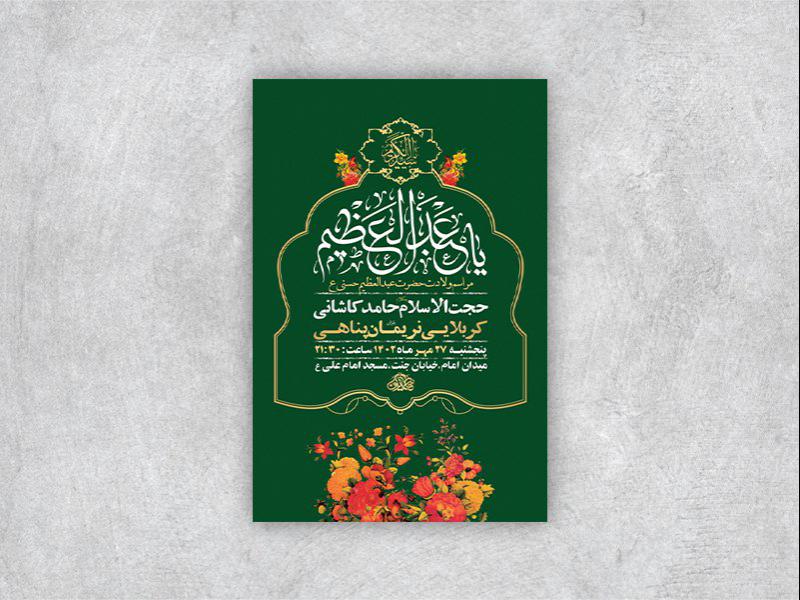 -طرح-لایه-باز-ولادت-حضرت-عبدالعظیم-حسنی-ع-