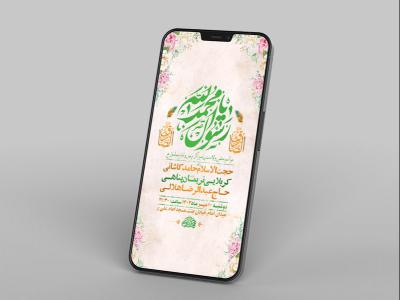  جشن ولادت پیامبر ص و امام صادق ع 