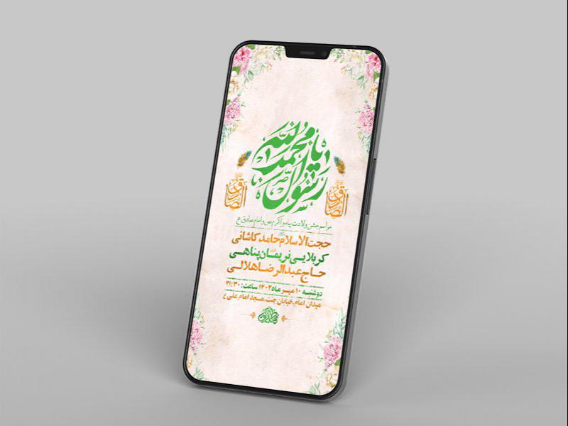 -جشن-ولادت-پیامبر-ص-و-امام-صادق-ع-
