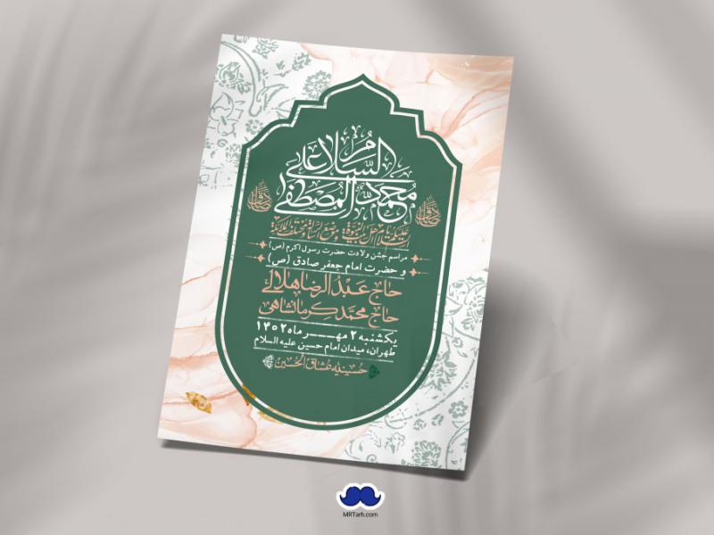 -اطلاعیه-لایه-باز-ولادت-پیامبر-اکرم-(ص)-و-امام-جعفر-صادق-(ع)-+-استوری-شبکه-های-اجتماعی