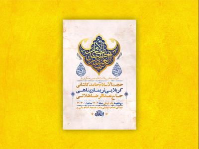  طرح لایه باز ولادت امام حسن عسکری ع 