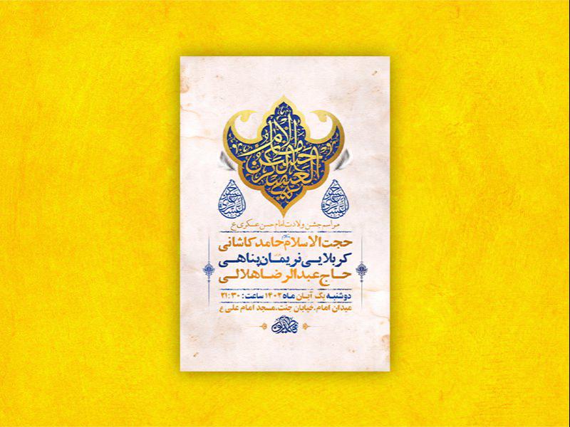 -طرح-لایه-باز-ولادت-امام-حسن-عسکری-ع-