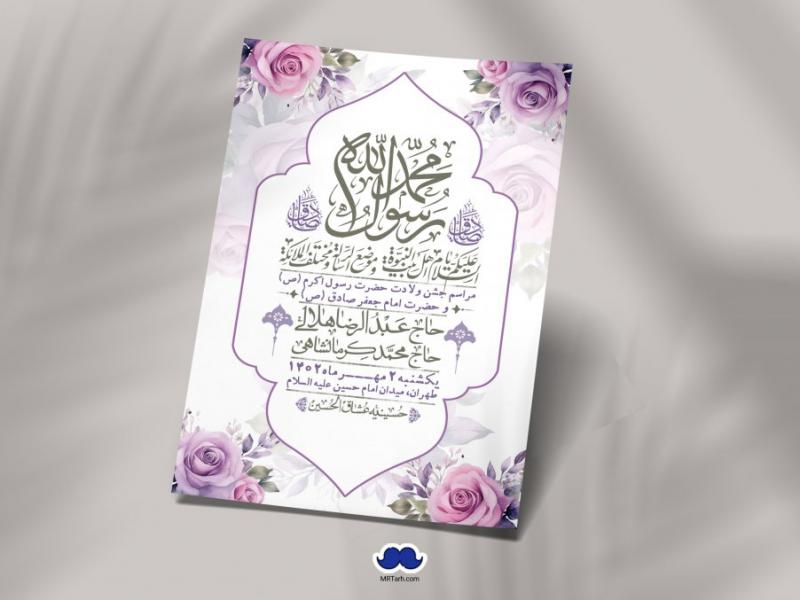 -اطلاعیه-لایه-باز-ولادت-پیامبر-اکرم-(ص)-و-امام-جعفر-صادق-(ع)-+-استوری-شبکه-های-اجتماعی