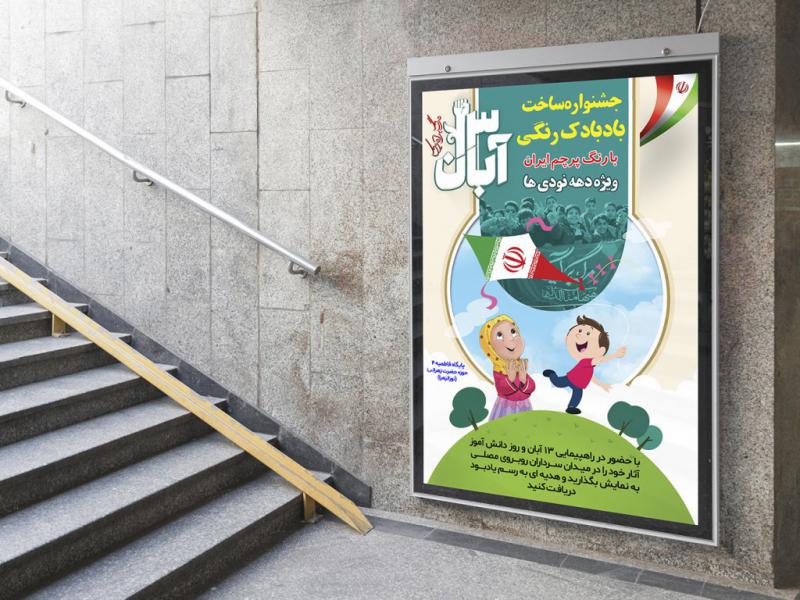 -پوستر-لایه-باز-جشنواره-بادبادک