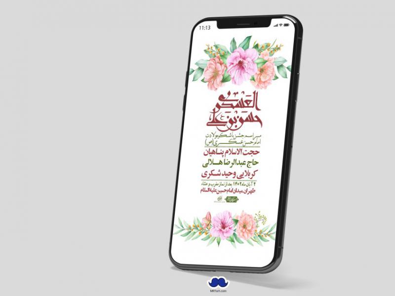 استوری-لایه-باز-ولادت-امام-حسن-عسکری