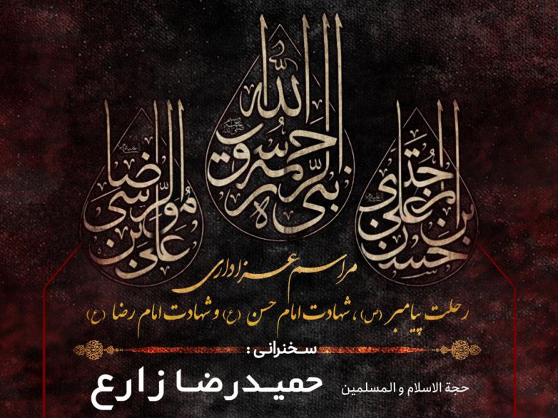 پوستر-شهادت-دهه-آخر-صفر-
