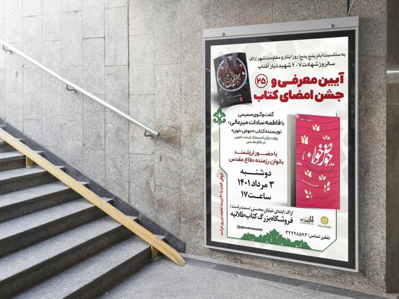 -پوستر-مراسم-نقد-و-رونمایی-کتاب