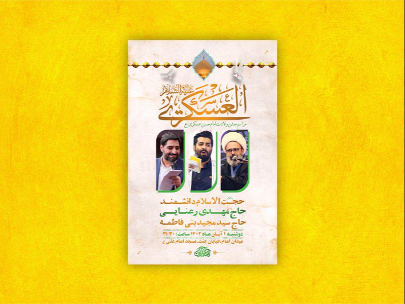 -طرح-لایه-باز-ولادت-امام-حسن-عسکری-ع-