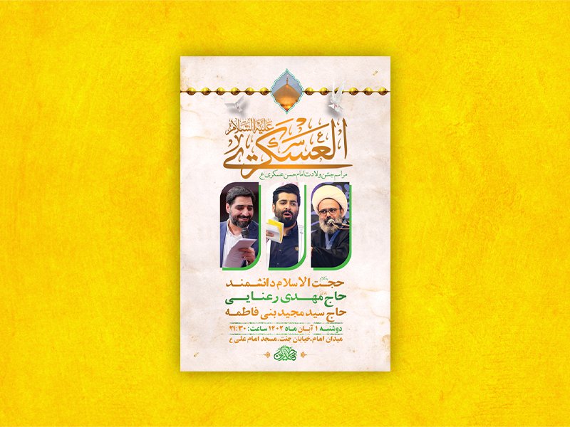  طرح لایه باز ولادت امام حسن عسکری ع 