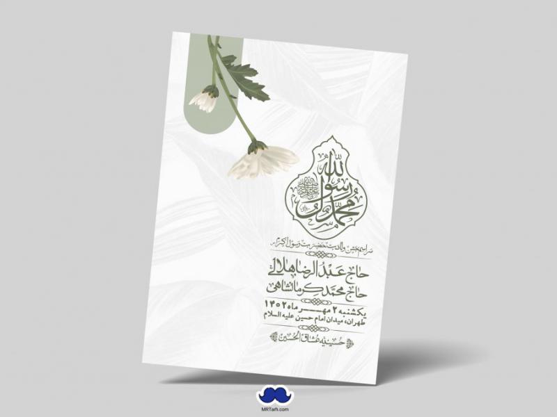 اطلاعیه-لایه-باز-ولادت-رسول-اکرم-+-استوری-فضای-مجازی