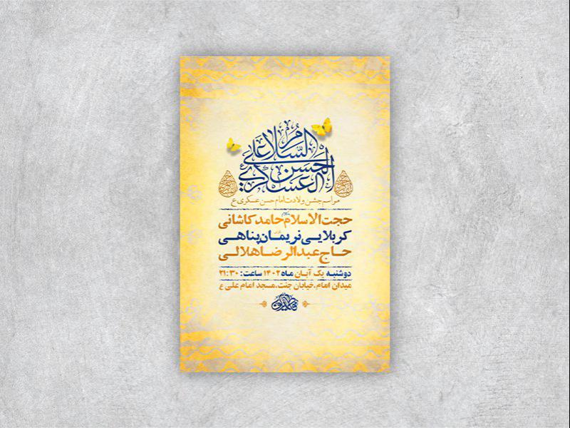 -طرح-لایه-باز-ولادت-امام-حسن-عسکری-ع-