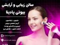 طرح-لایه-باز-پست-اینستاگرام-بیوتی-