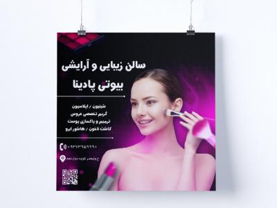 طرح لایه باز پست اینستاگرام بیوتی 