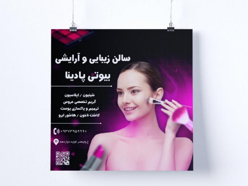 طرح-لایه-باز-پست-اینستاگرام-بیوتی-