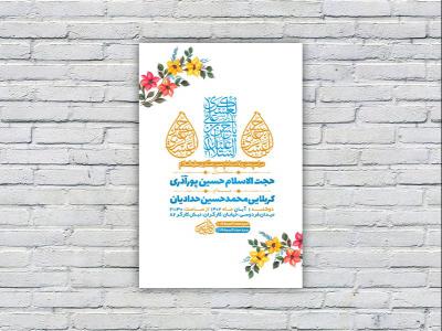  طرح لایه باز جشن ولادت امام حسن عسکری ع 