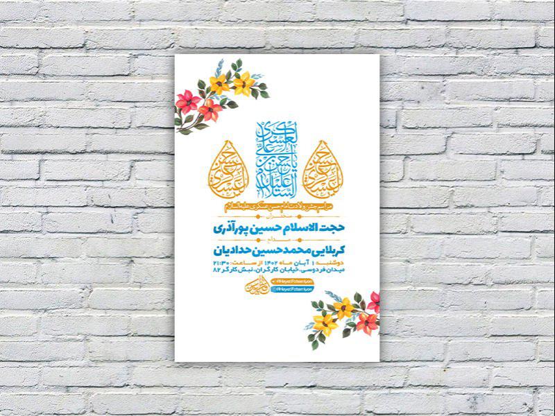 -طرح-لایه-باز-جشن-ولادت-امام-حسن-عسکری-ع-