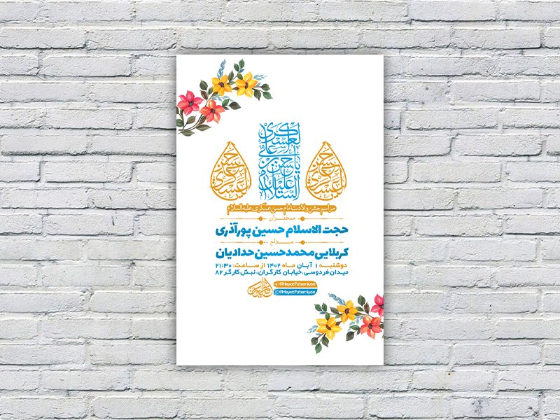  طرح لایه باز جشن ولادت امام حسن عسکری ع 