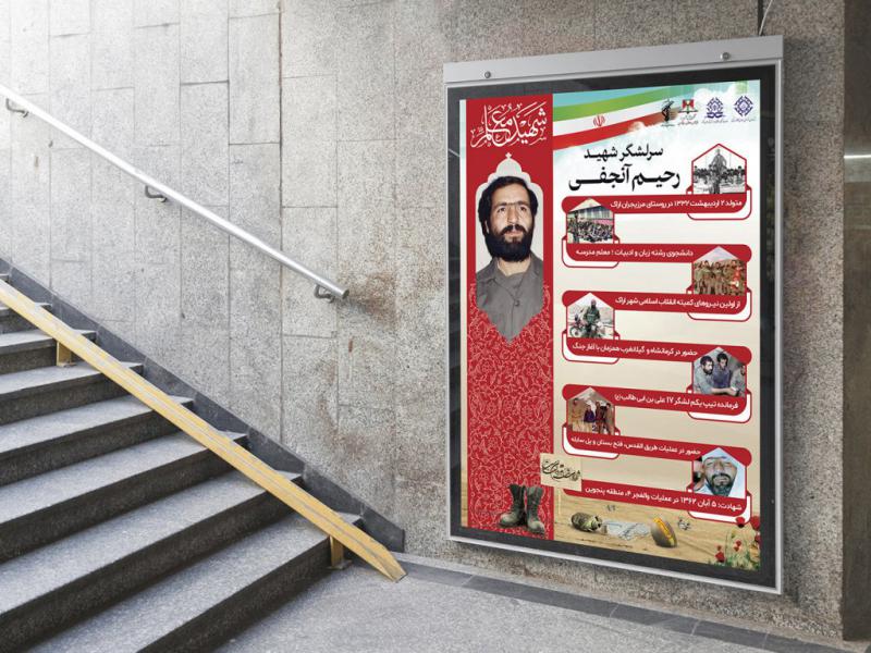 -پوستر-لایه-باز-مراسم-یادواره-شهدا